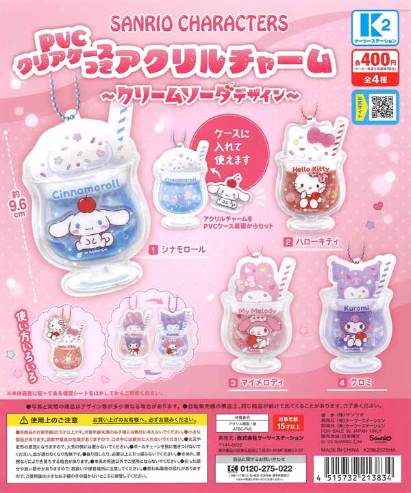 Sanrio Soda Float Shaky Keychain Gachapon