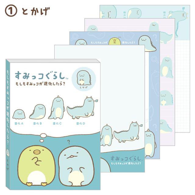 Sumikko "What If Sumikko Evolved?" Memo Pad A