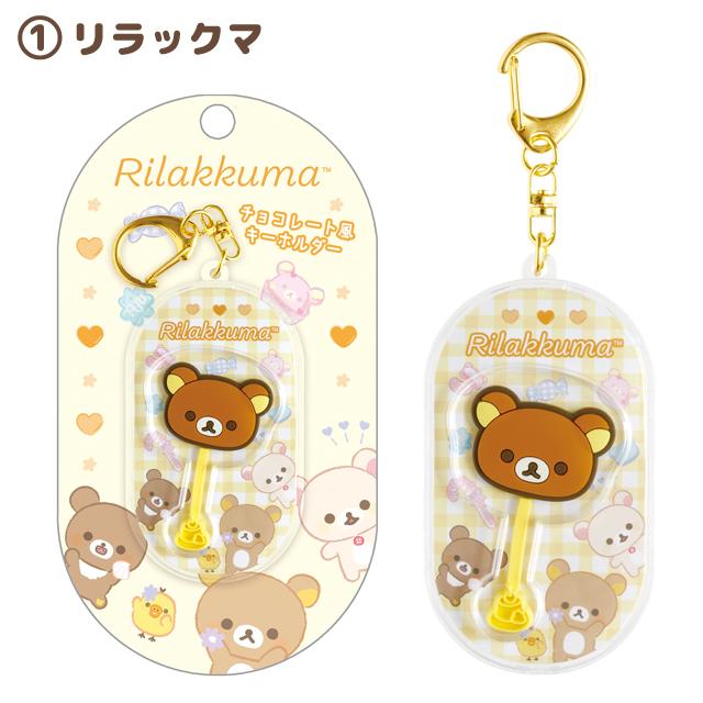 Rilakkuma Chocolate Cany Acrylic Keychain