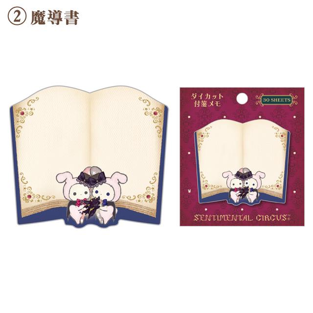 Sentimental Circus "Eternal Magic & Wishes Grimoire" Die-cut Sticky Notes B
