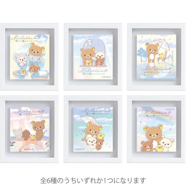 Rilakkuma "Rainy To Sunny Days" Mini Picture Frame Blind Box