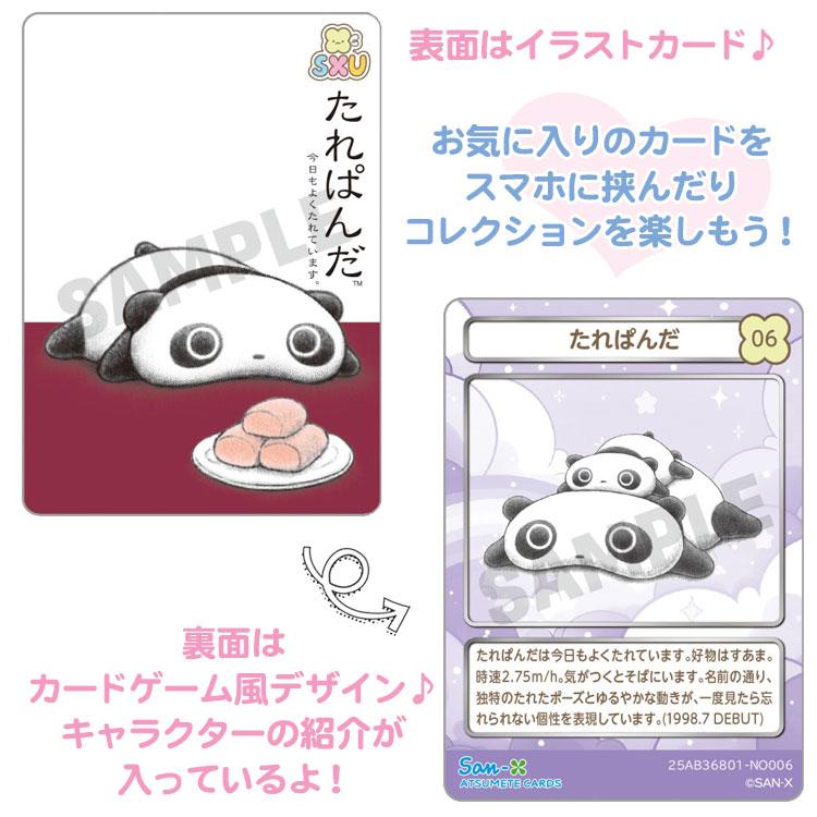 San-X Universe Collectible Card Blind Bag