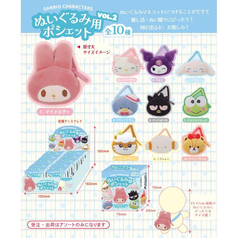 Sanrio Characters Plush Face Pochette Blind Box – Charms LOL