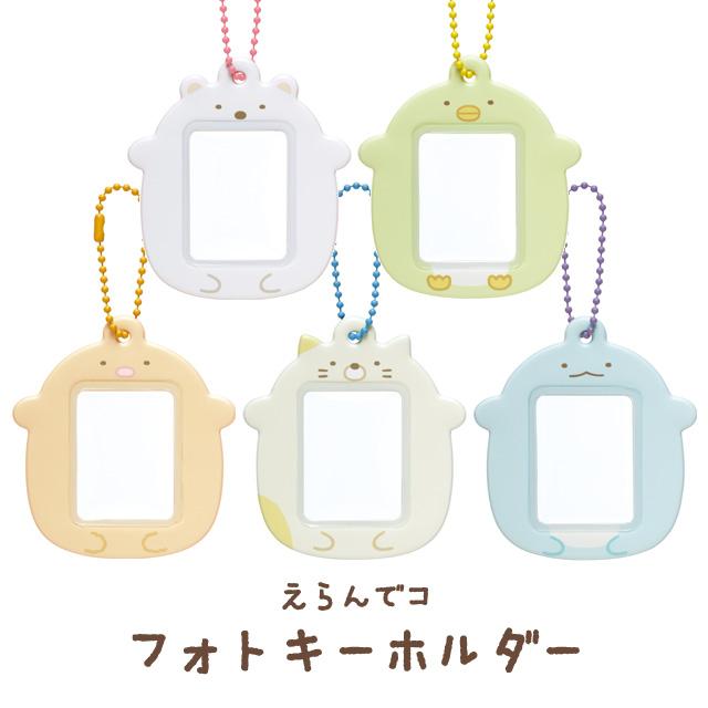 ୨୧ゆうっ子୨୧さま専用ページ Sumikko Gurashi Photo Holder Keychain – Charms LOL