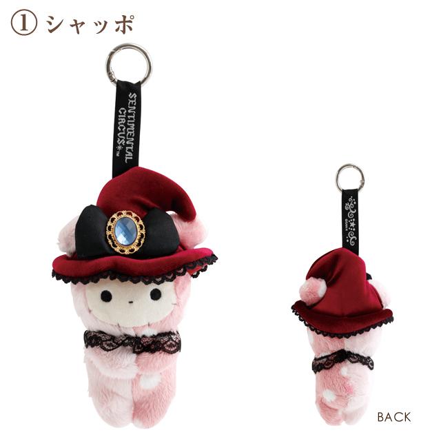 Shappo w/ Hat "Eternal Magic & Wishes Grimoire" Plush Mascot