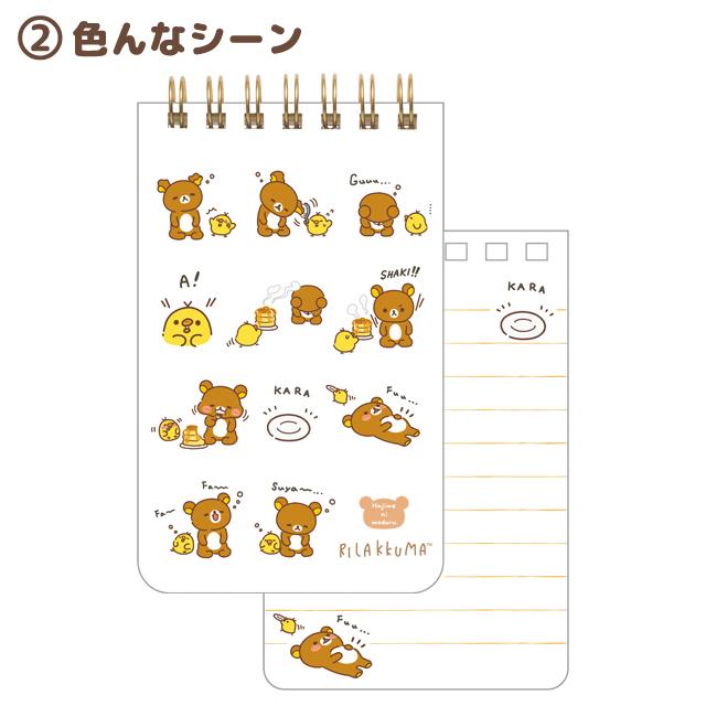 Rilakkuma "Stay with Me" Ring Note Pad B