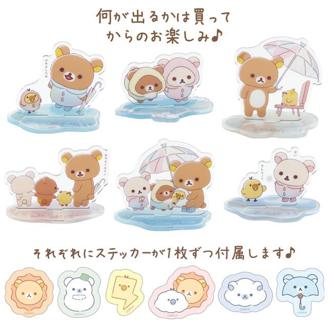 Rilakkuma "Rainy To Sunny Days" Acrylic Stand Blind Bag