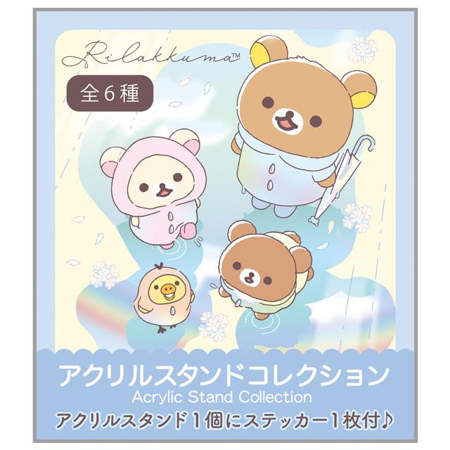 Rilakkuma "Rainy To Sunny Days" Acrylic Stand Blind Bag