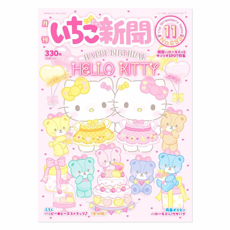 Sanrio Strawberry News #693 November 2025 – Charms LOL