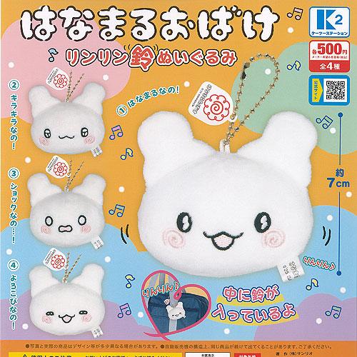 Hanamaruobake Plush Keychain Gachapon
