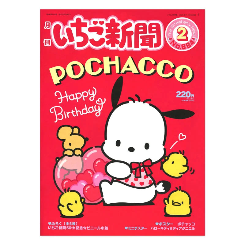 『タイムセール♡』小さな苺ロール♡くまさん&ひよこ Sanrio Strawberry News #684 February 2025 – Charms LOL