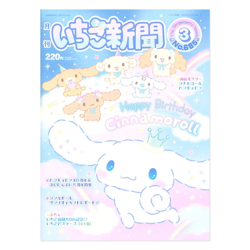 HAWAIIAN SEALS様 リクエスト プラナロム 5点 まとめ商品 Sanrio Strawberry News #685 March 2025 – Charms LOL