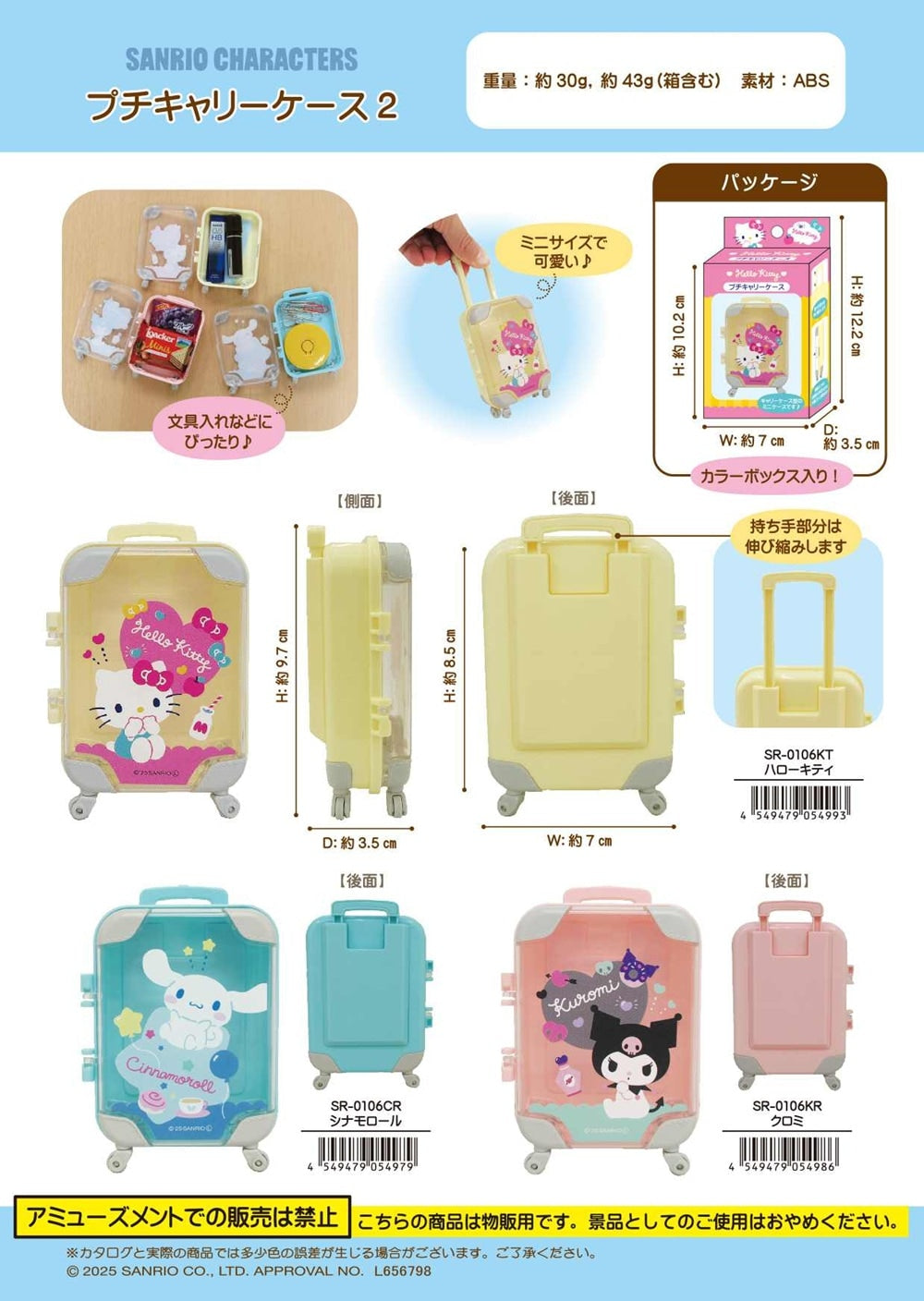 Sanrio Mini Suitcase