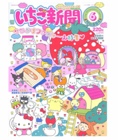 Sanrio Strawberry News June #664
