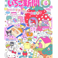 Sanrio Strawberry News June #664