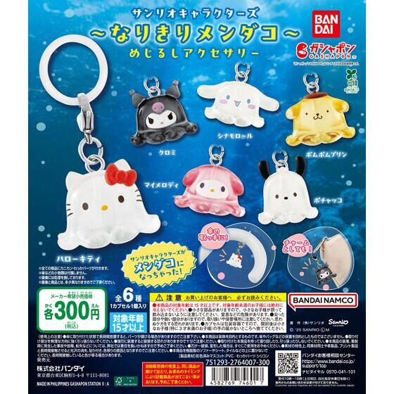 Sanrio Octopus Charm Gachapon
