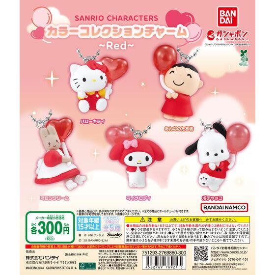 Sanrio Red Balloon Keychain Gachapon