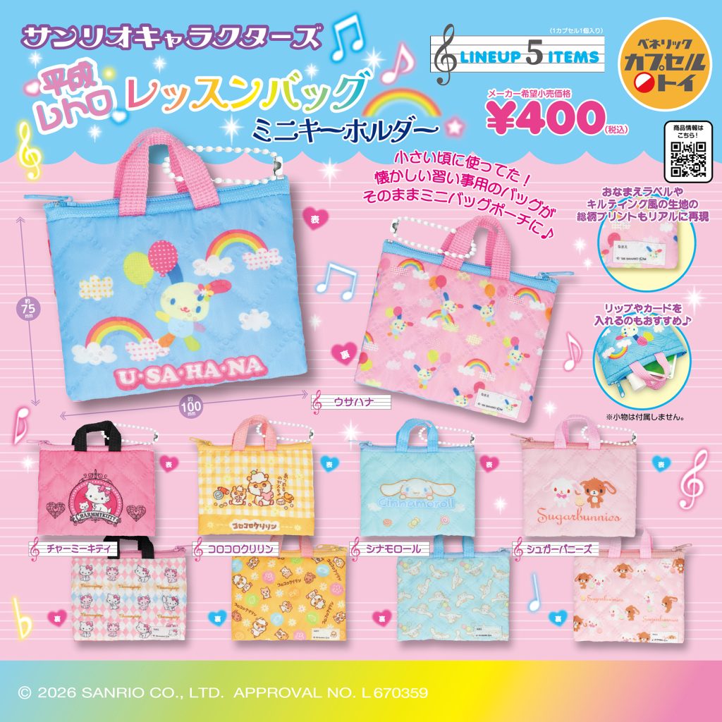 Sanrio Heisei Retro Lesson Bag Keychain Gachapon