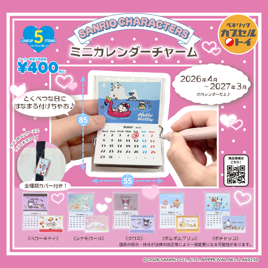Sanrio Characters Mini Calendar Charms Gachapon