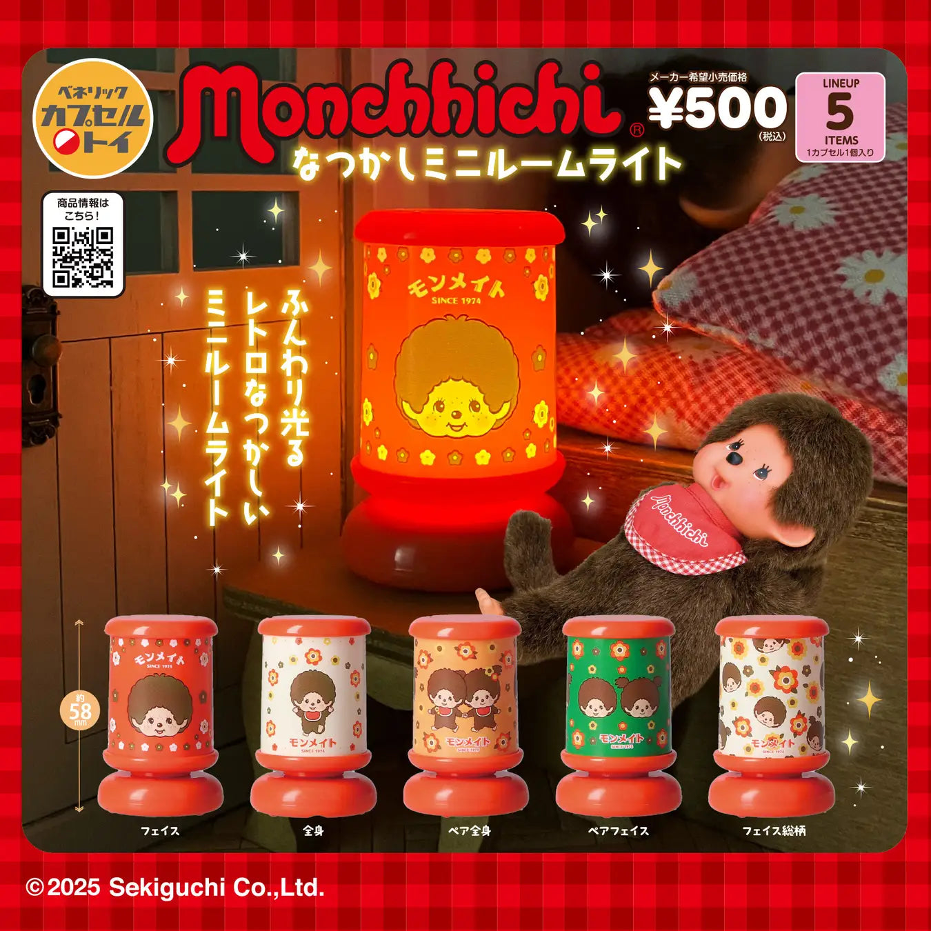 Monchhichi Nostalgic Mini Room Light Gachapon
