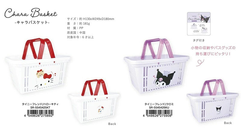 Hello Kitty "Tiny Friend" Basket