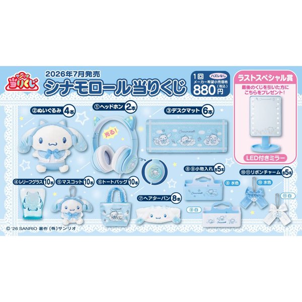 Cinnamoroll Official Kuji Tickets!