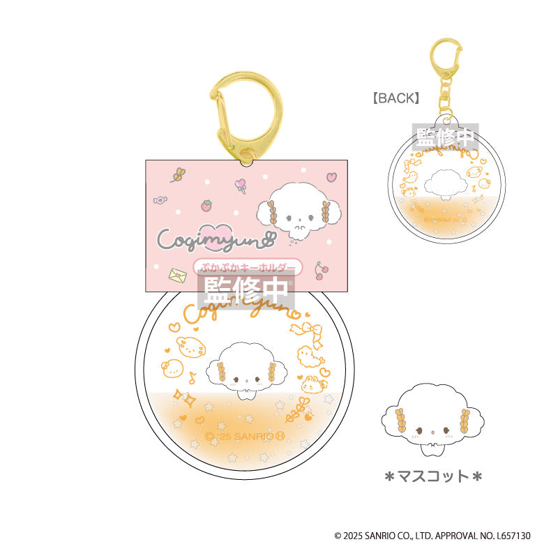 Cogimyun Water Keychain