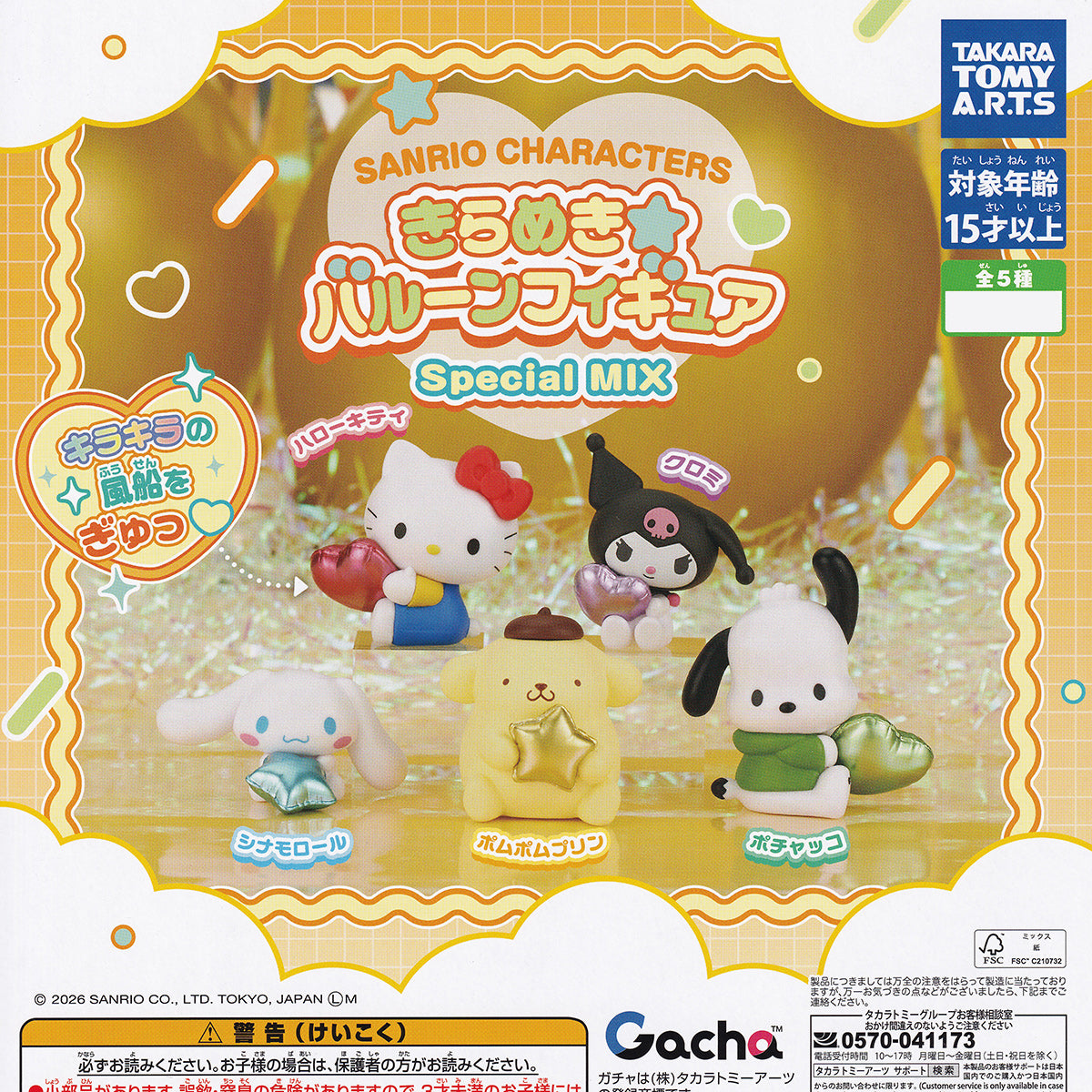 Sanrio Characters Sparkle Balloon Special Mix Gachapon