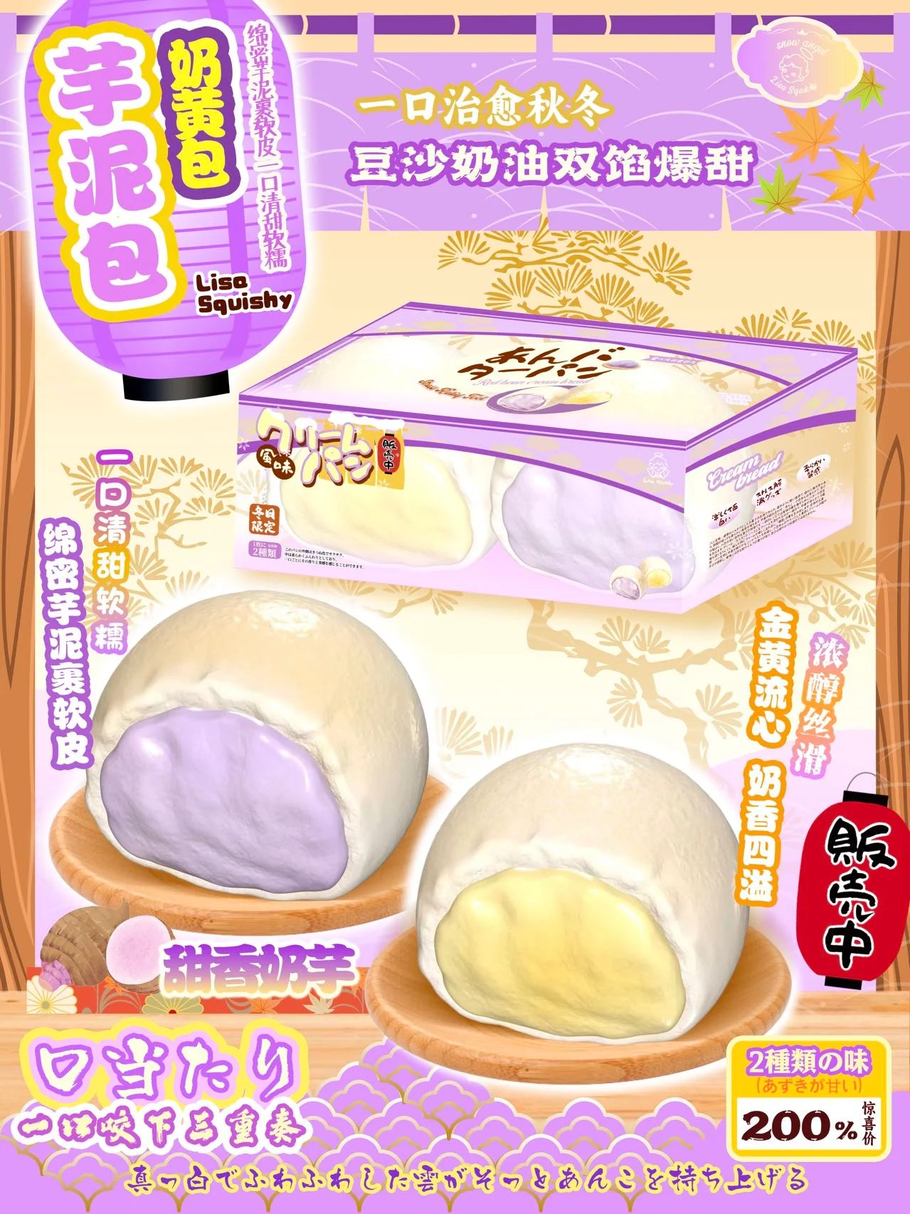 Lisa Taro & Milk Cream Bun Squishy Set