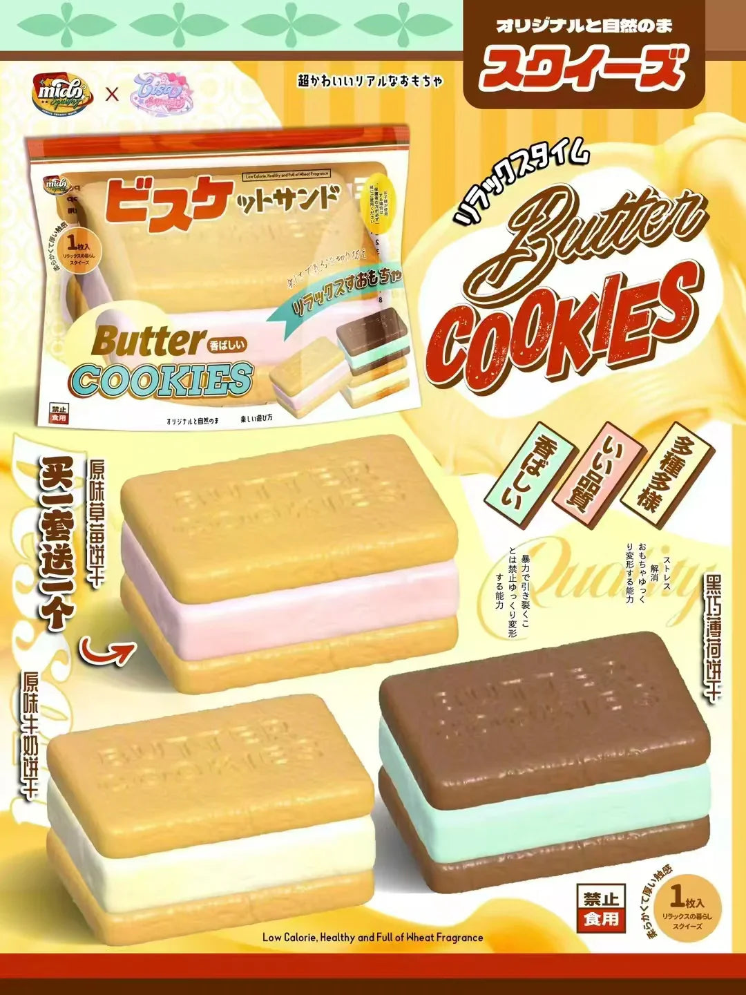 Mido Butter Cookie Squishy