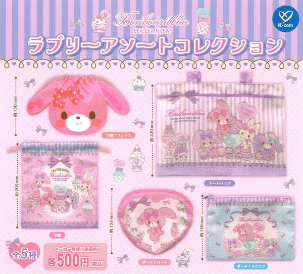 Bonbonribbon Lovely Bags Gachapon