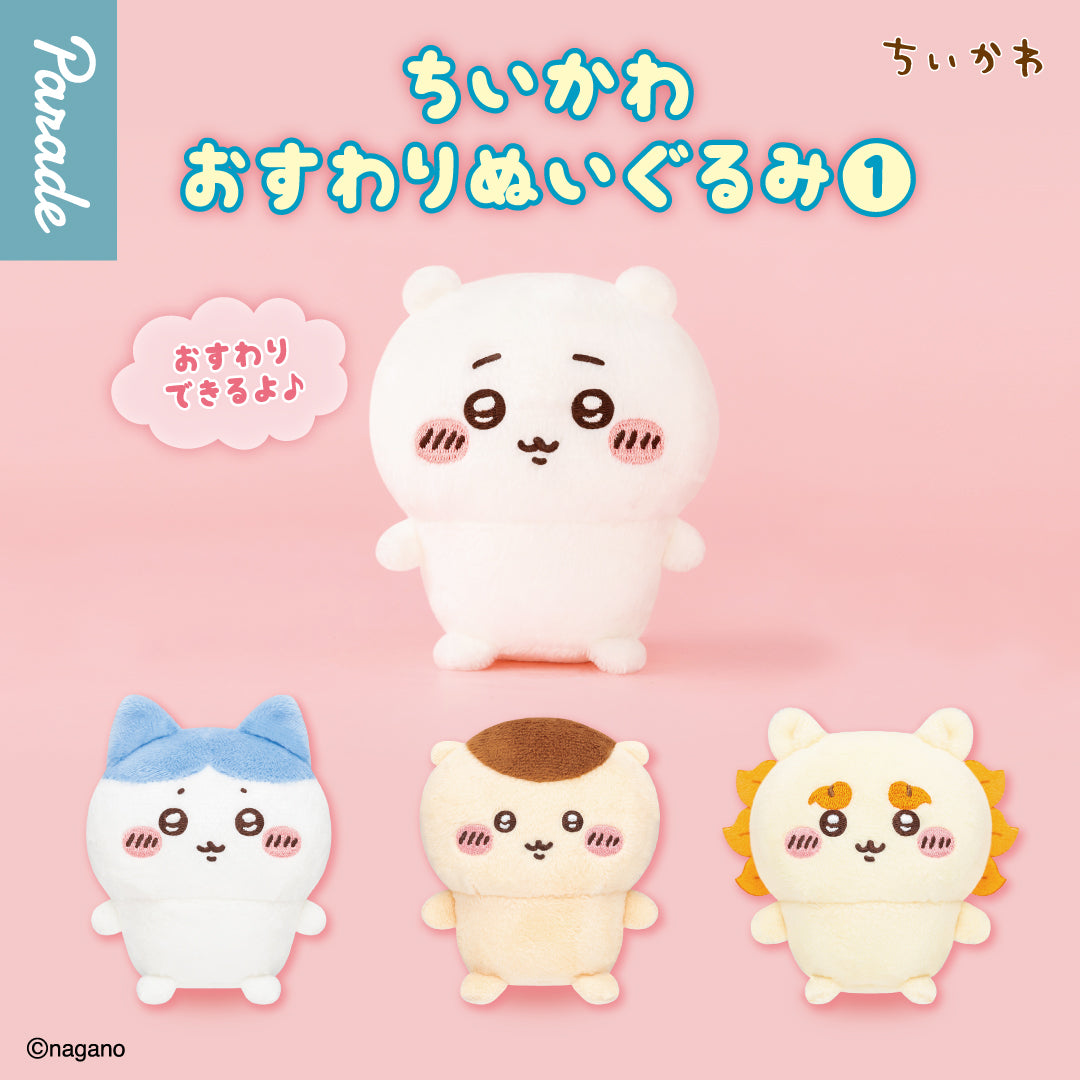 Chiikawa Sitting Plush Volume 1 Gachapon