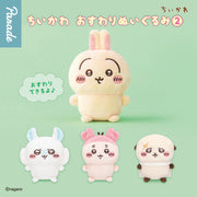 Chiikawa Sitting Plush Volume 2 Gachapon