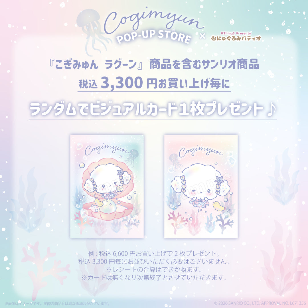 Cogimyun "Lagoon" Postcard Set