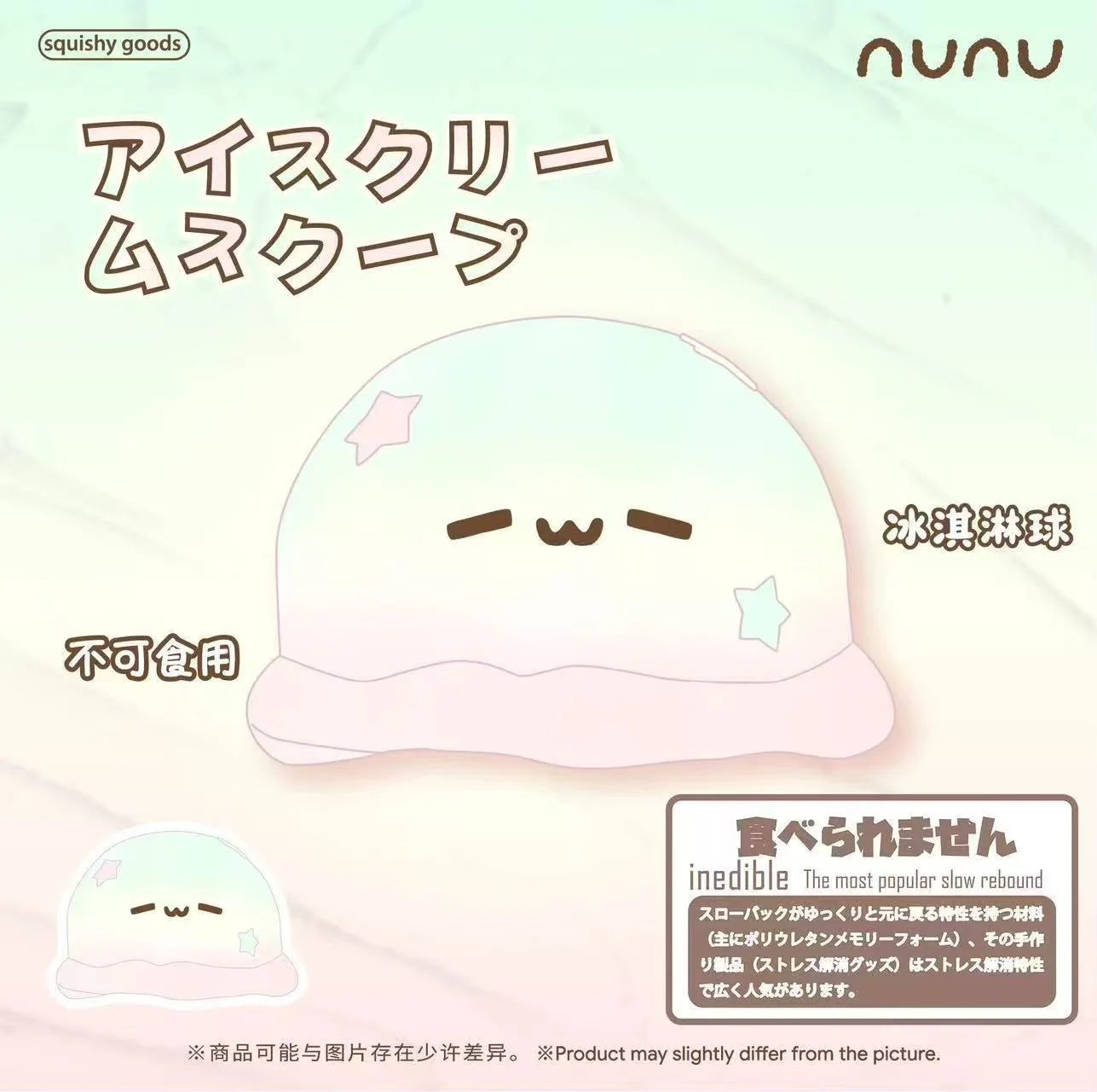Nunu Aurora Ice Cream Scoop Squishy