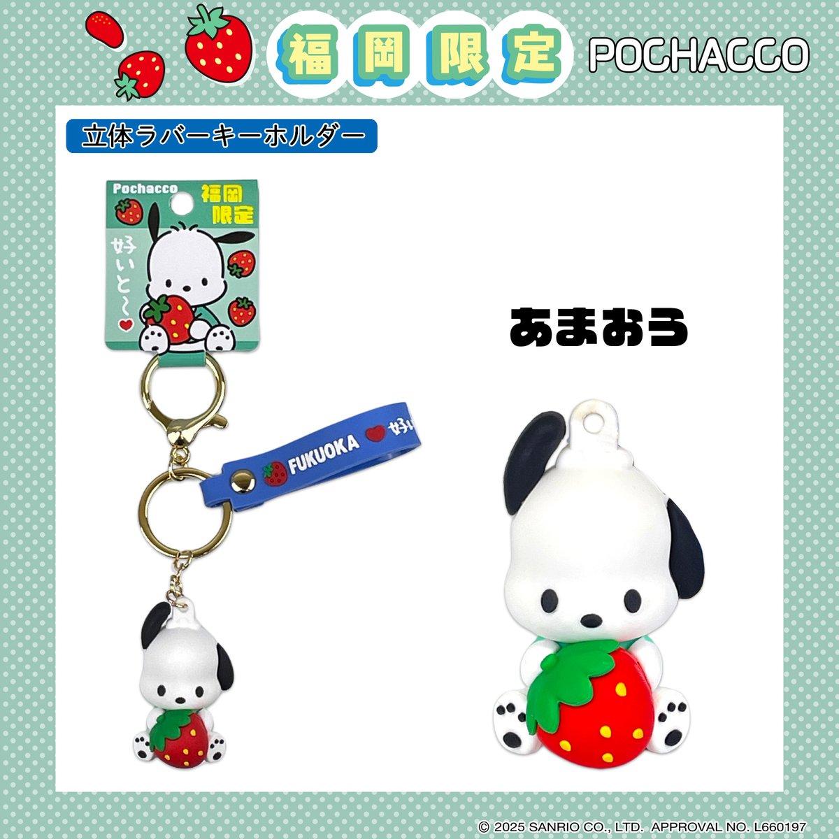 Pochacco Fukuoka Strawberry 3D Keychain