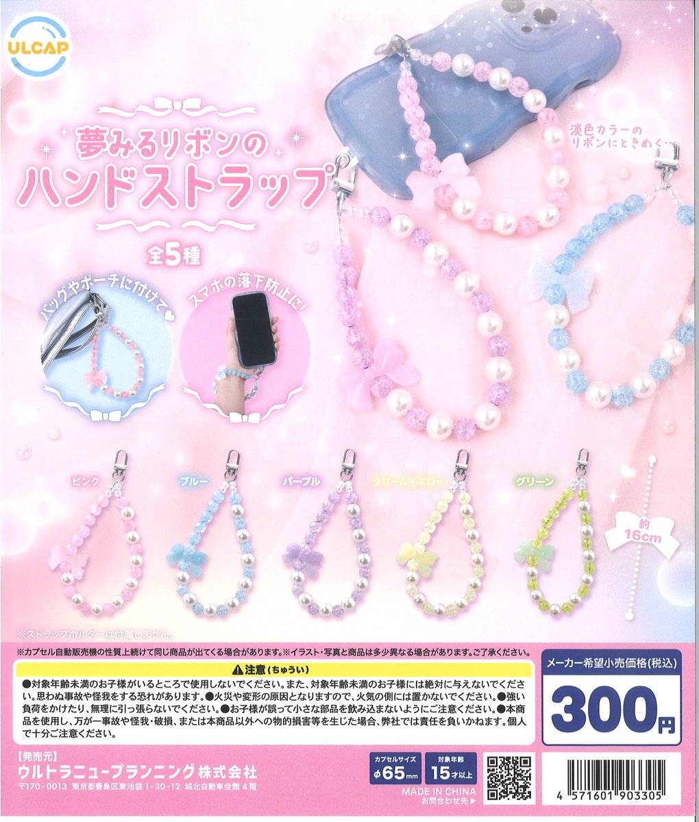 Dreamy Ribbon Hand Strap Gachapon