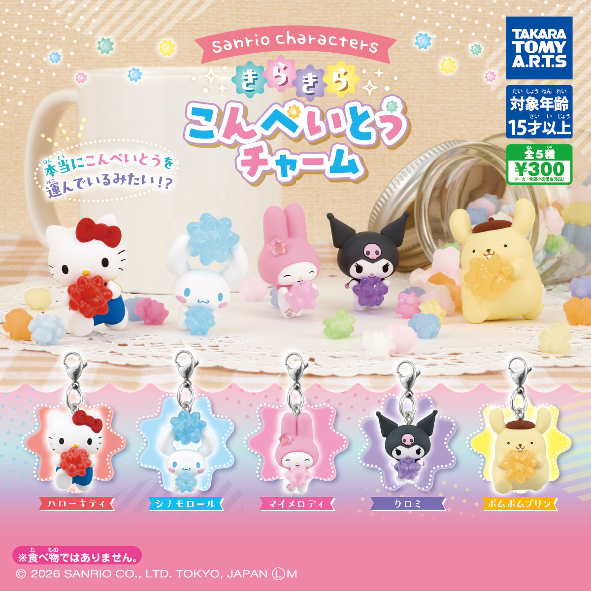 Sanrio Sparkling Konpeito Charm Gachapon
