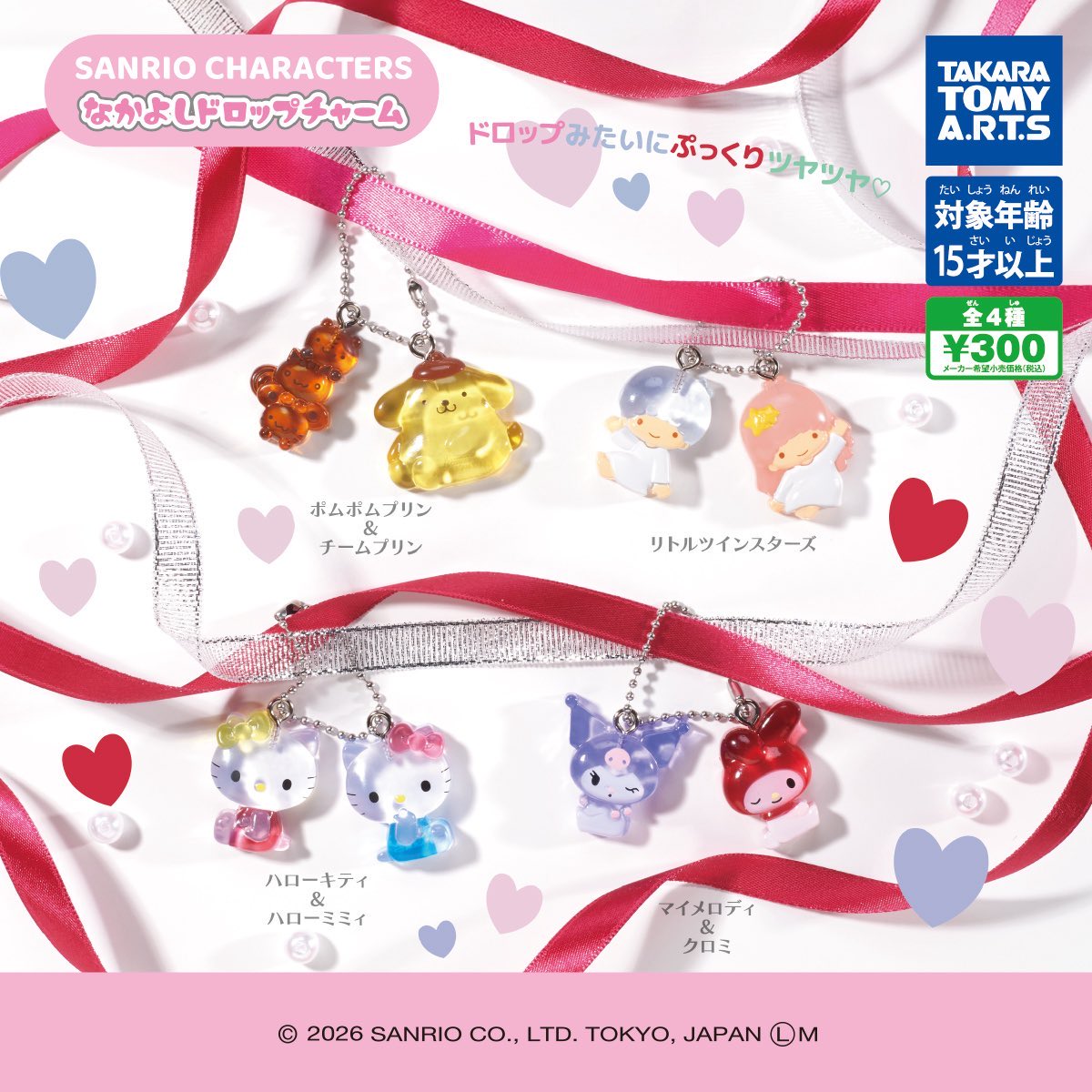Sanrio Nakayoshi Drop Charm Gachapon