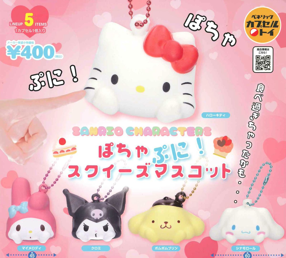 Sanrio Pochapuni! Squishy Gachapon