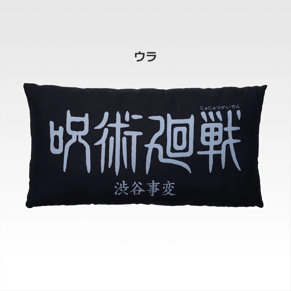 Jujutsu Kaisen Kuji Prize E: Pillow