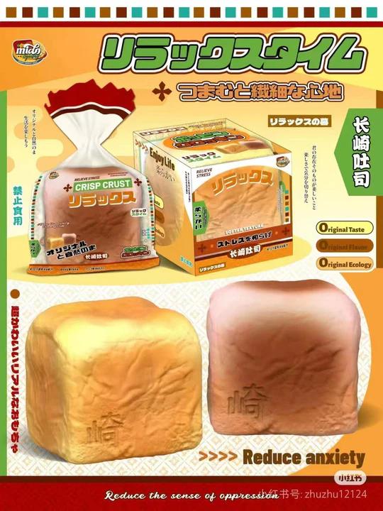 Mido Square Toast Bread Loaf Squishy