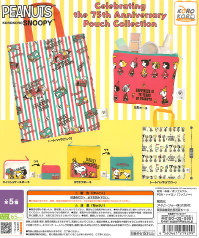 Snoopy Celebrating 75th Anniversary Pouch Collection Gachapon