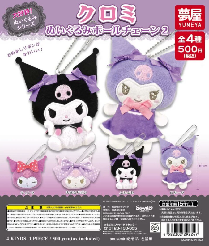 Kuromi Fluffy Figure Charm Series 2 Gachapon