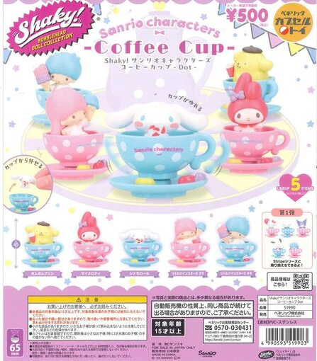 Sanrio Shaky Coffee Cup Series 2 Gachapon