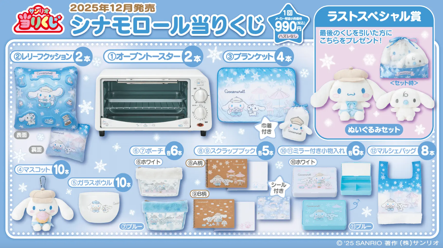 Cinnamoroll Kuji Tickets!