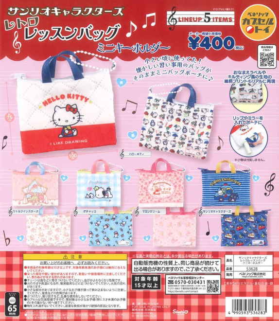 Sanrio Characters Retro Lesson Bag Mini Keychain Gachapon