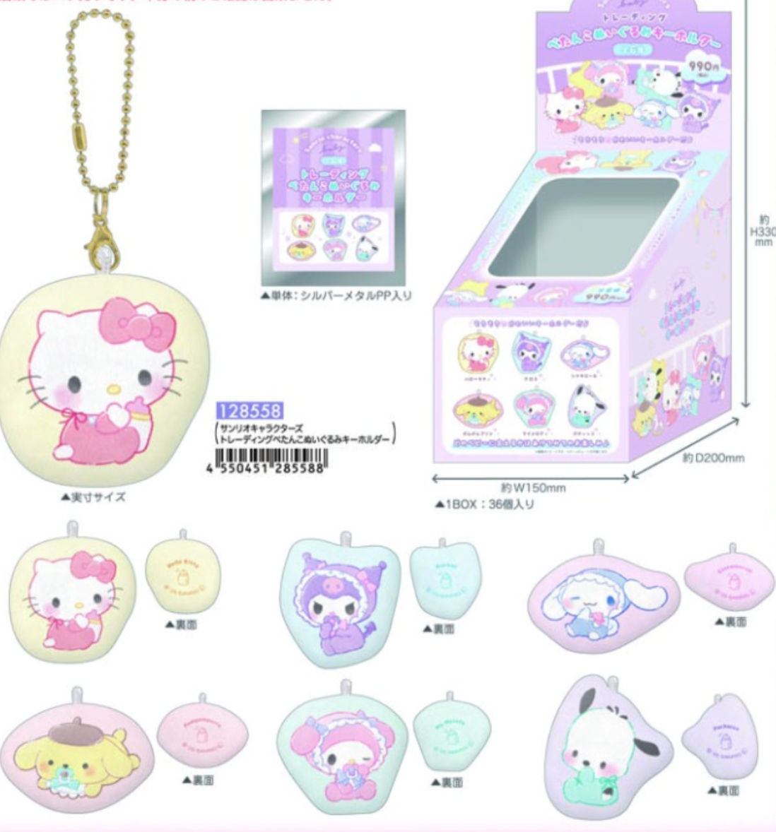 Sanrio Baby Plush Keychain Blind Bag