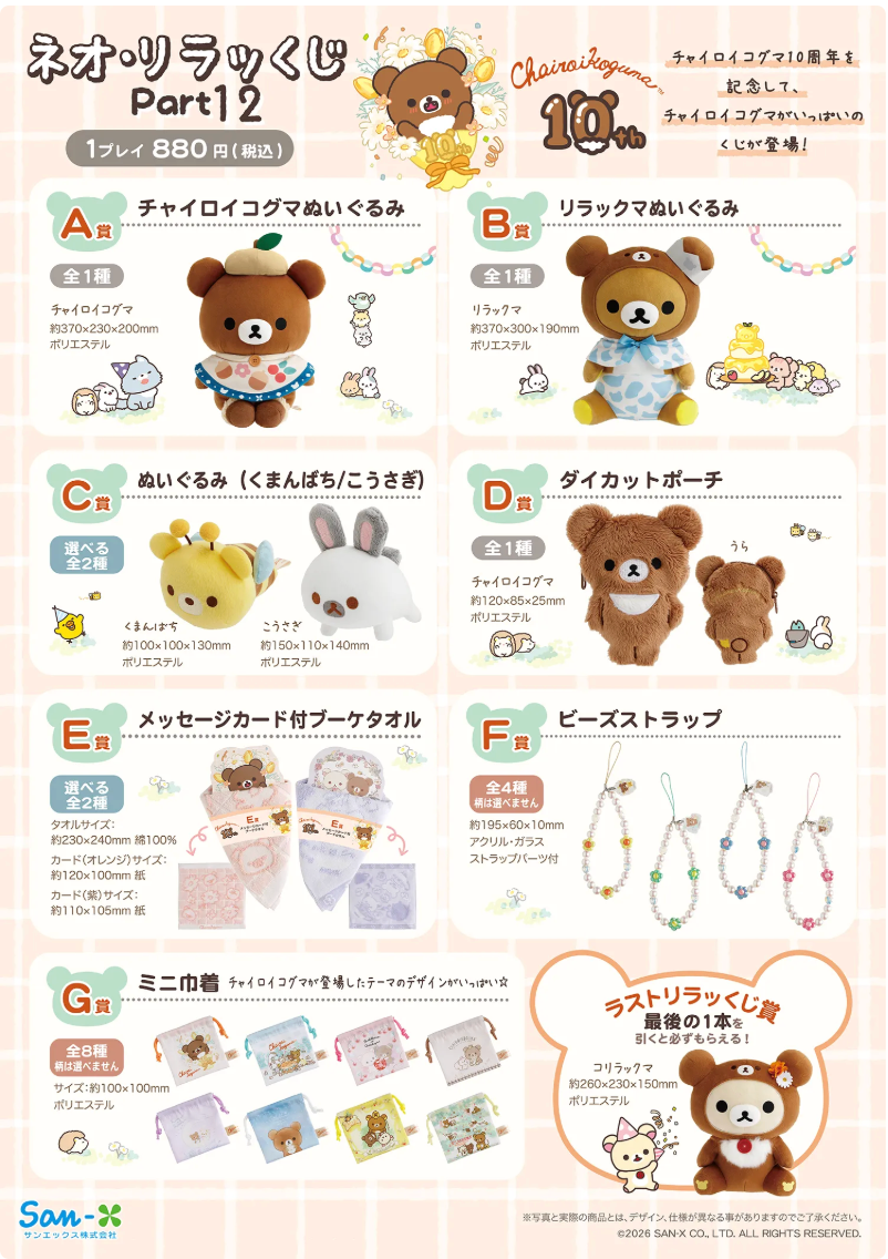 Chairokoguma 10th Anniversary Kuji Tickets!