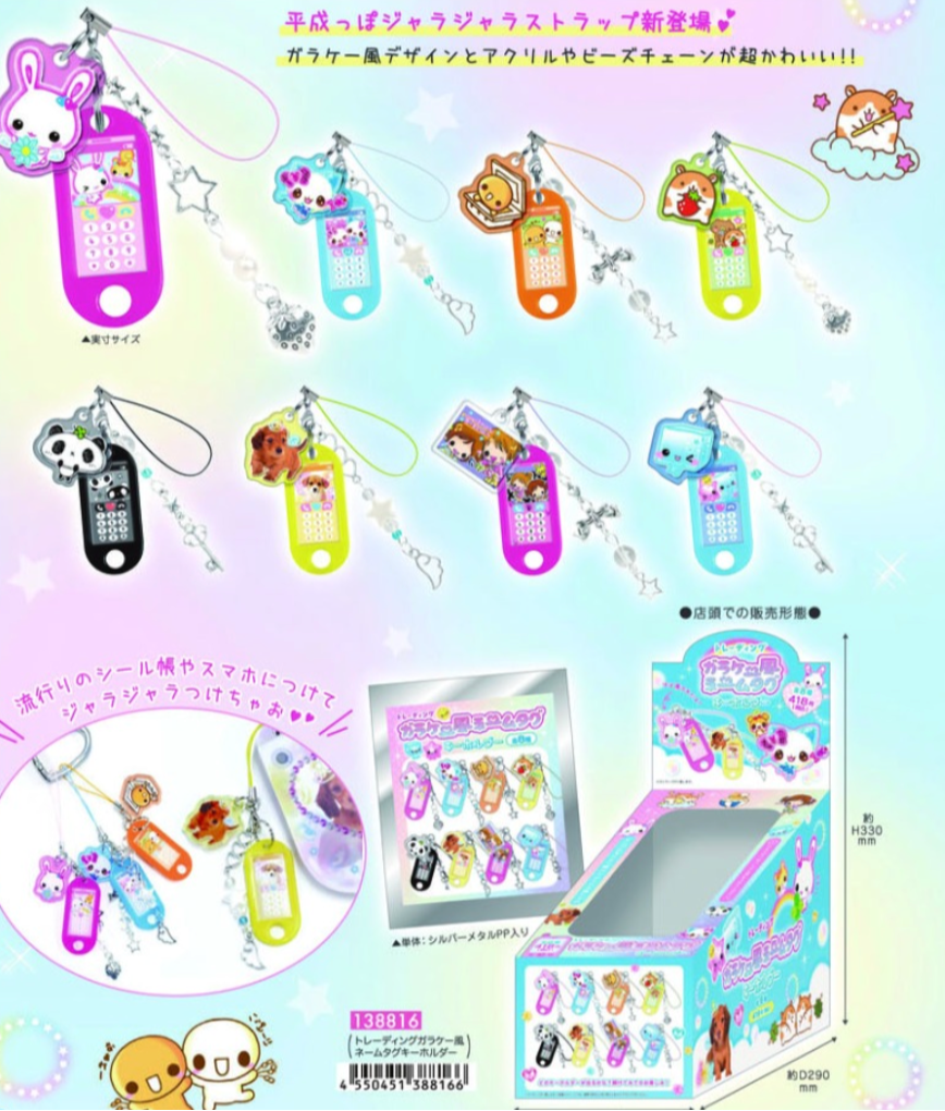 Heisei Retro Name Keychain Blind Bag